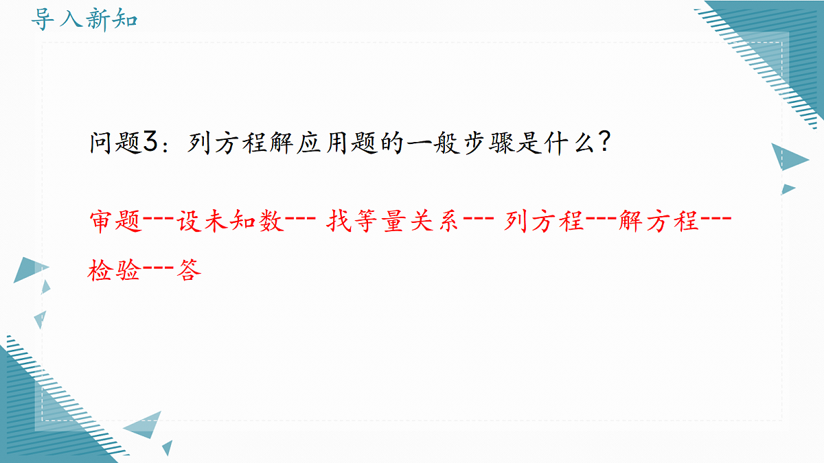 2026学年冀教版（2024）初中数学九年级上册（2024）24.4 一元二次方程的应用 （第2课时）课件第3页