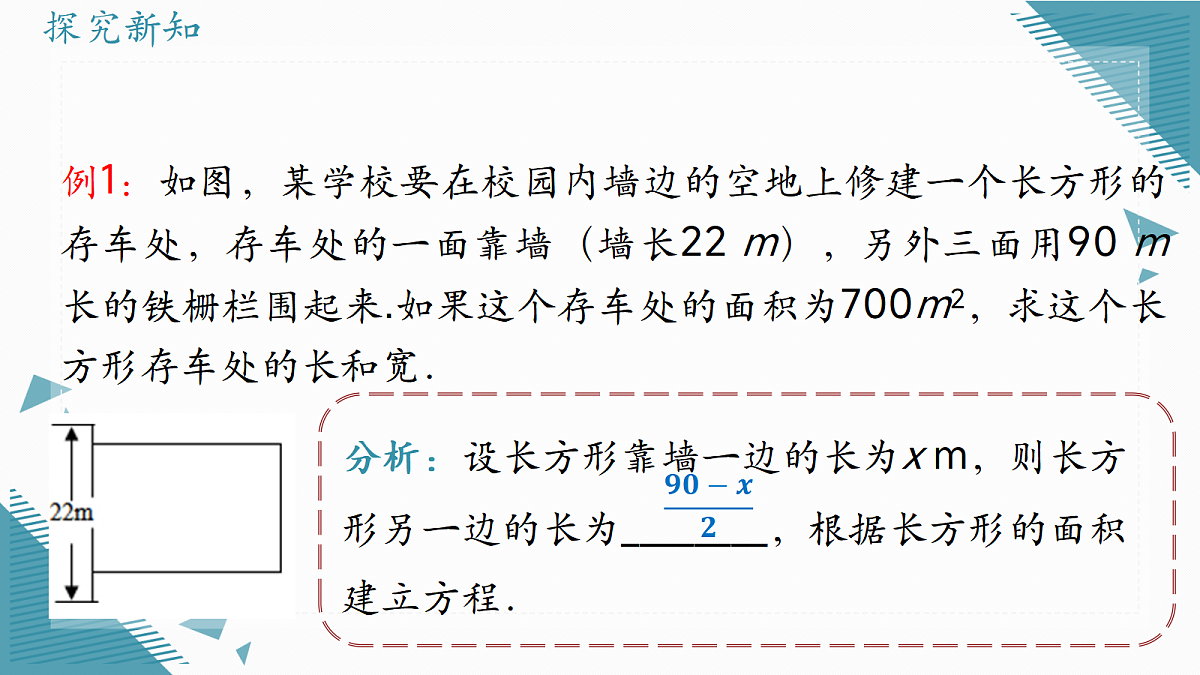 2026学年冀教版（2024）初中数学九年级上册（2024）24.4 一元二次方程的应用 （第2课时）课件第4页