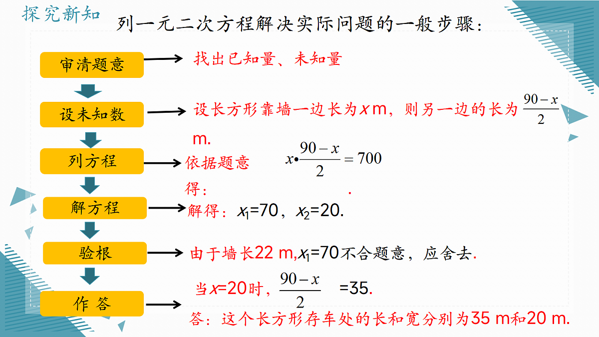 2026学年冀教版（2024）初中数学九年级上册（2024）24.4 一元二次方程的应用 （第2课时）课件第5页