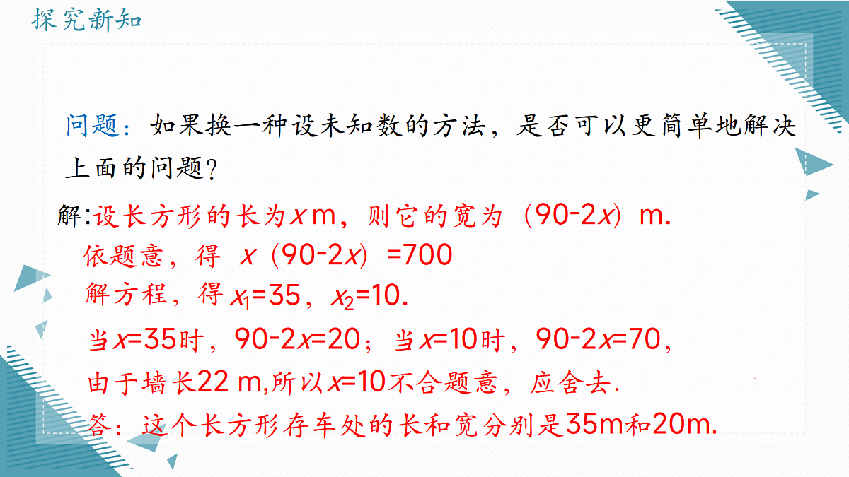 2026学年冀教版（2024）初中数学九年级上册（2024）24.4 一元二次方程的应用 （第2课时）课件第6页