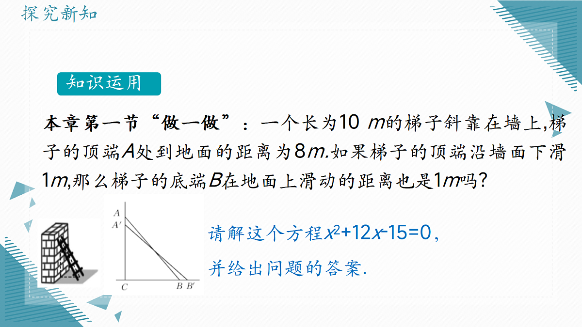 2026学年冀教版（2024）初中数学九年级上册（2024）24.4 一元二次方程的应用 （第2课时）课件第7页