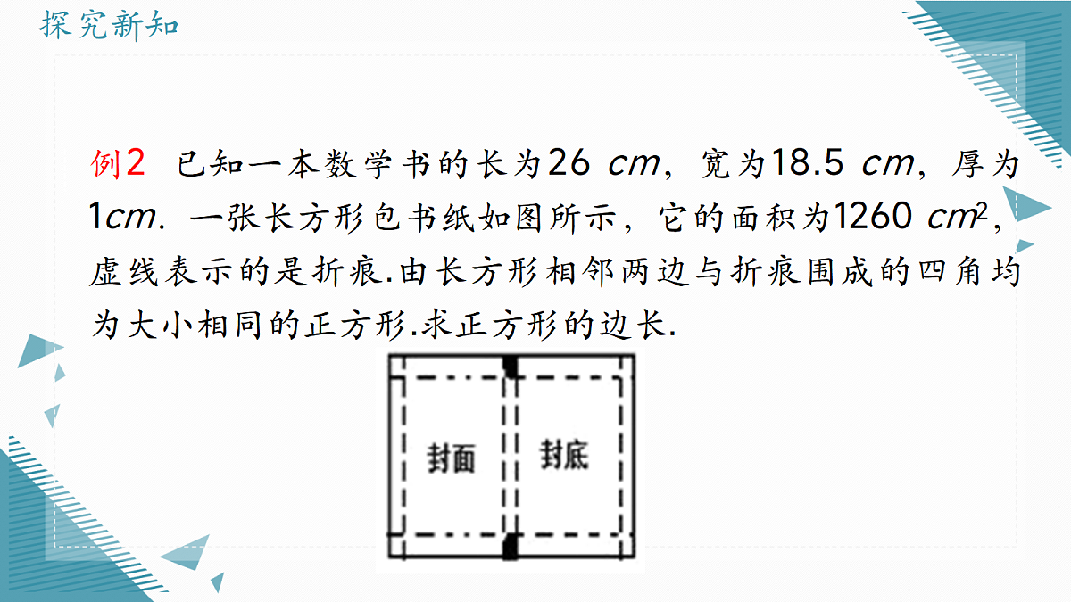 2026学年冀教版（2024）初中数学九年级上册（2024）24.4 一元二次方程的应用 （第2课时）课件第8页