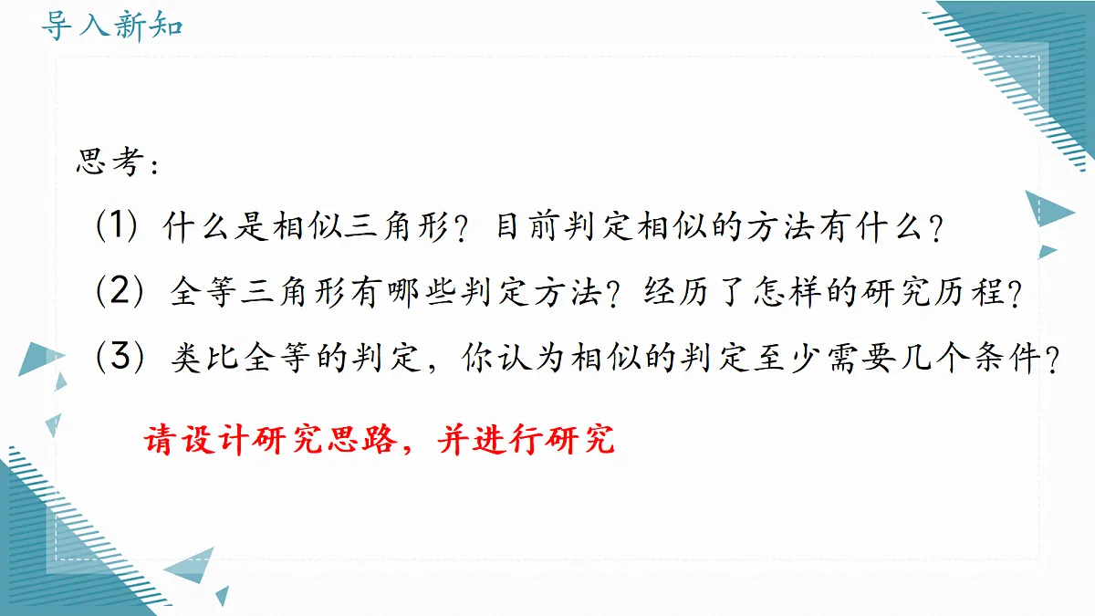 2026学年冀教版（2024）初中数学九年级上册（2024）25.5 相似三角形的判定（第1课时）课件第2页