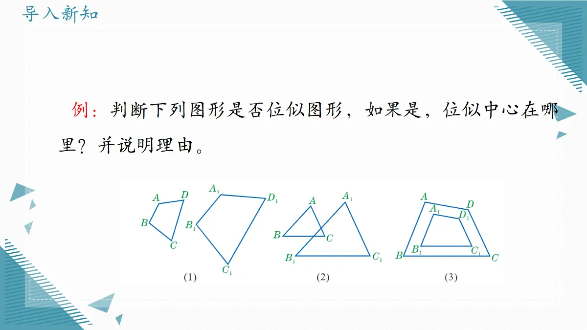 2026学年冀教版（2024）初中数学九年级上册（2024）25.7 相似三角形的应用（第1课时）课件第3页