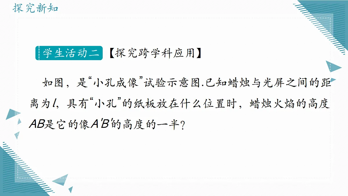2026学年冀教版（2024）初中数学九年级上册（2024）25.7 相似三角形的应用（第1课时）课件第7页