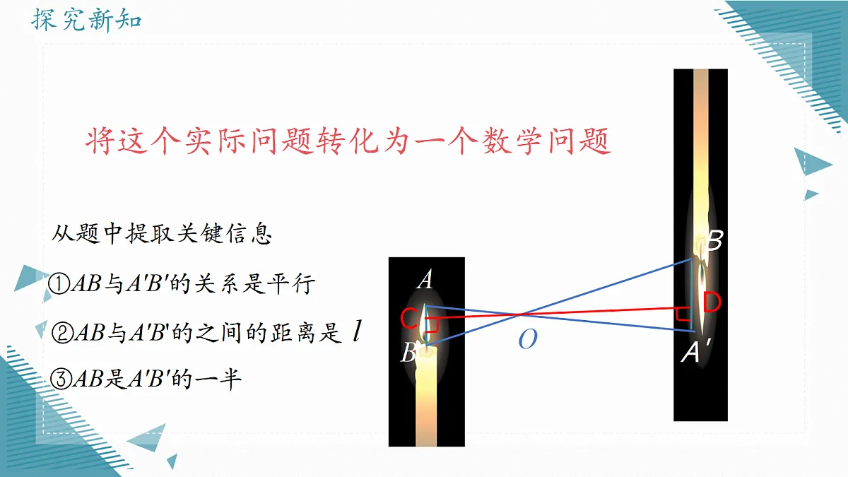 2026学年冀教版（2024）初中数学九年级上册（2024）25.7 相似三角形的应用（第1课时）课件第8页