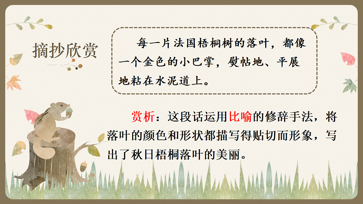 语文园地七第3页