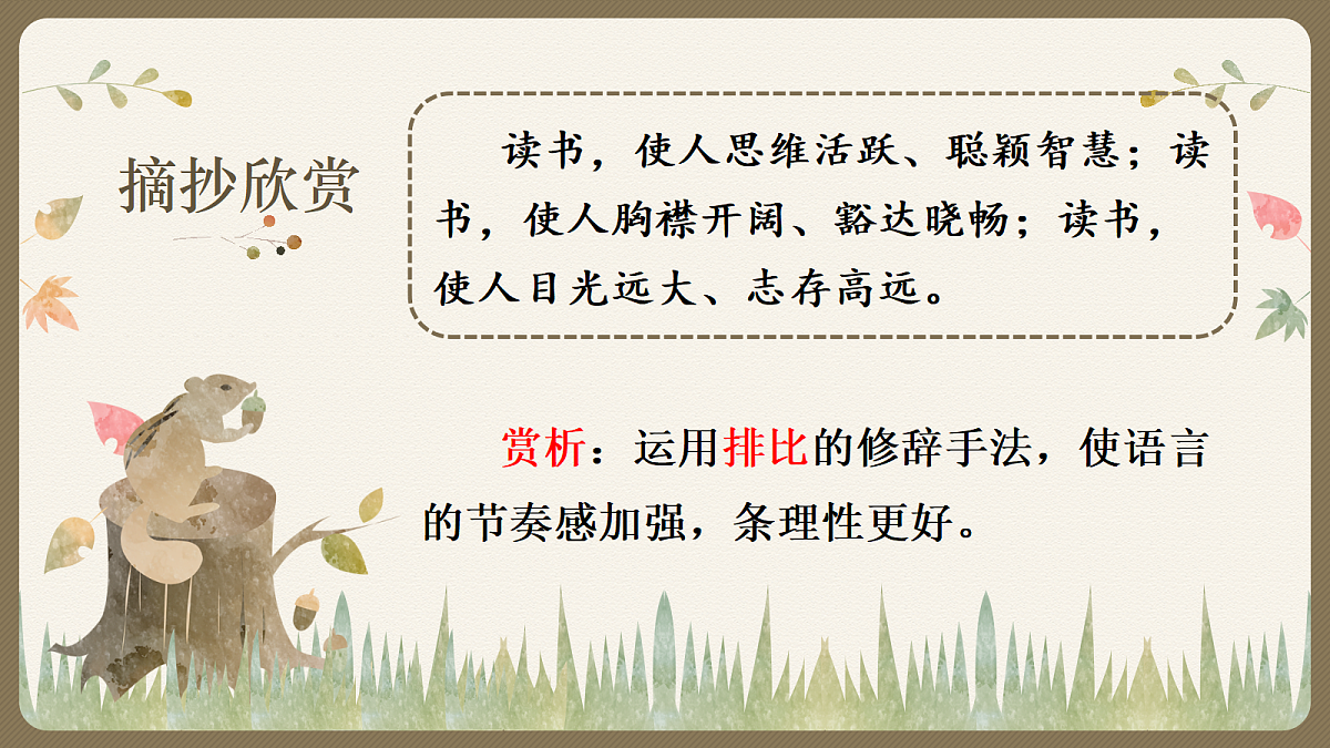 语文园地七第6页