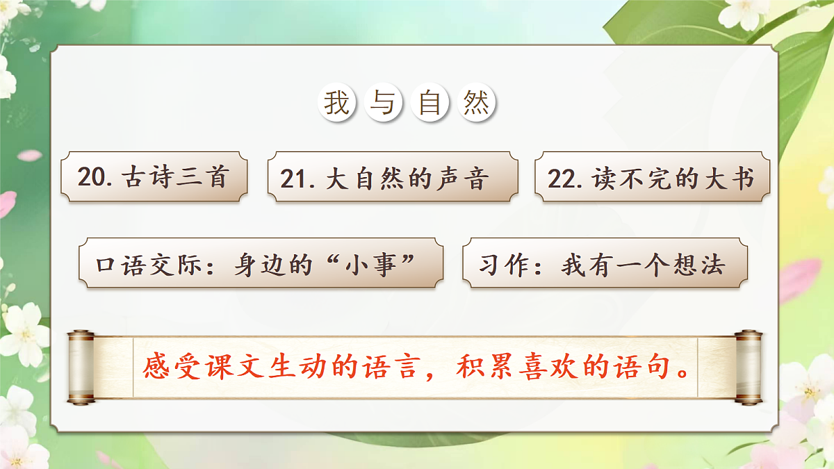 20.古诗三首第2页