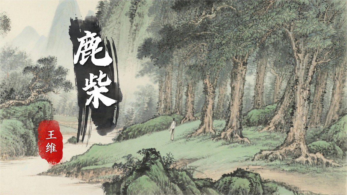 20.古诗三首第4页