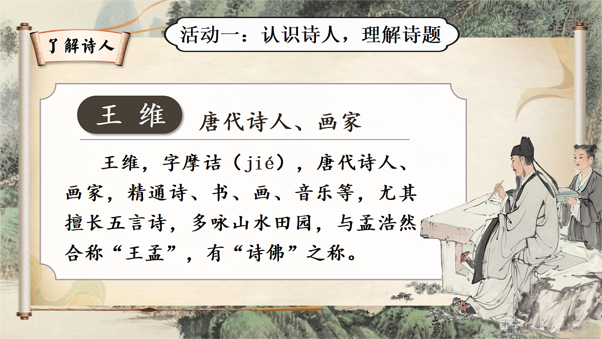 20.古诗三首第5页