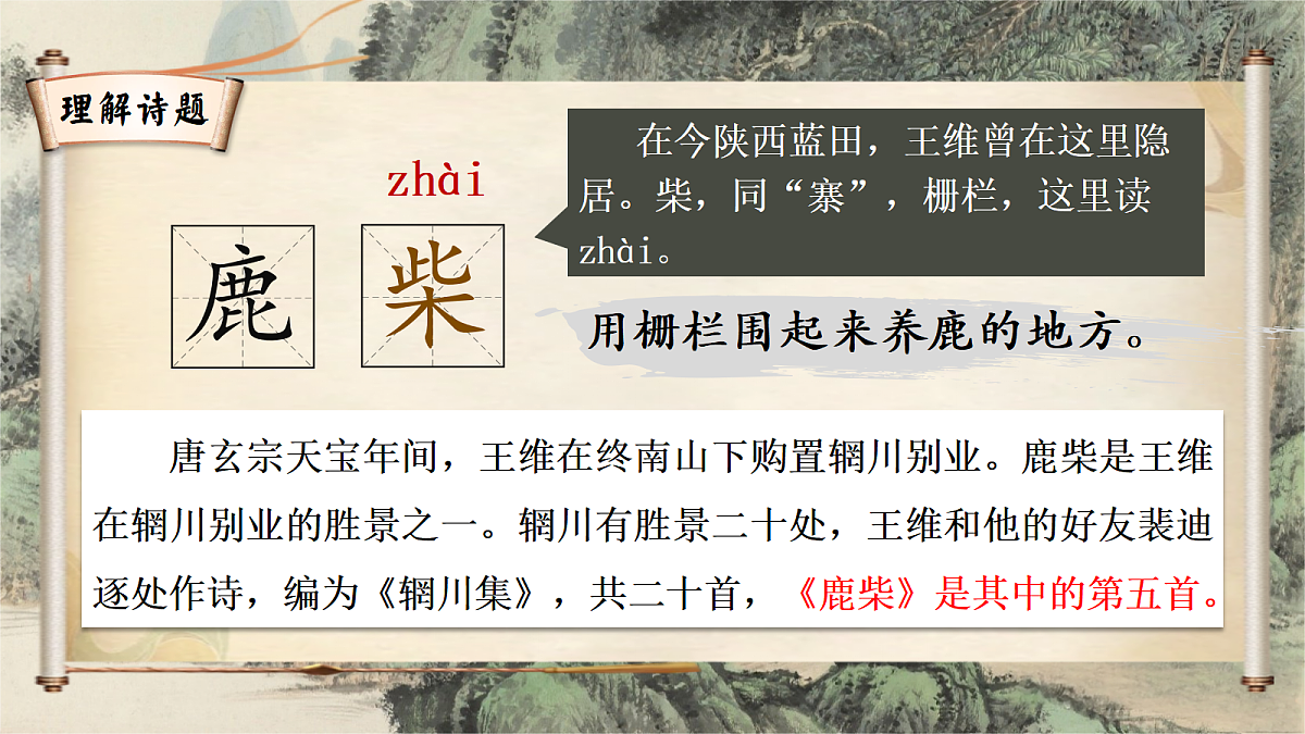 20.古诗三首第6页