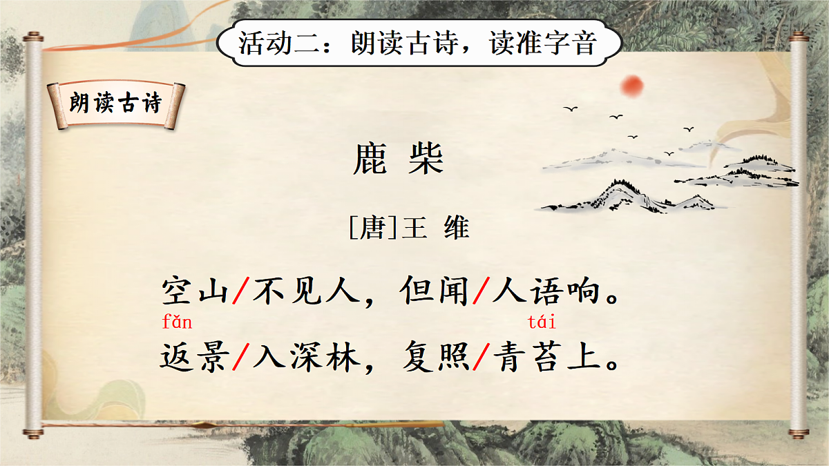 20.古诗三首第8页