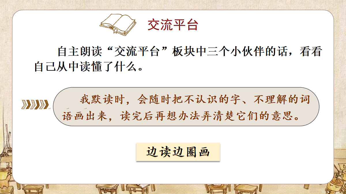 语文园地八(三上)第3页