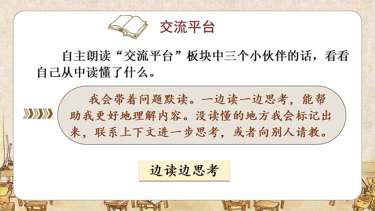 语文园地八(三上)第4页
