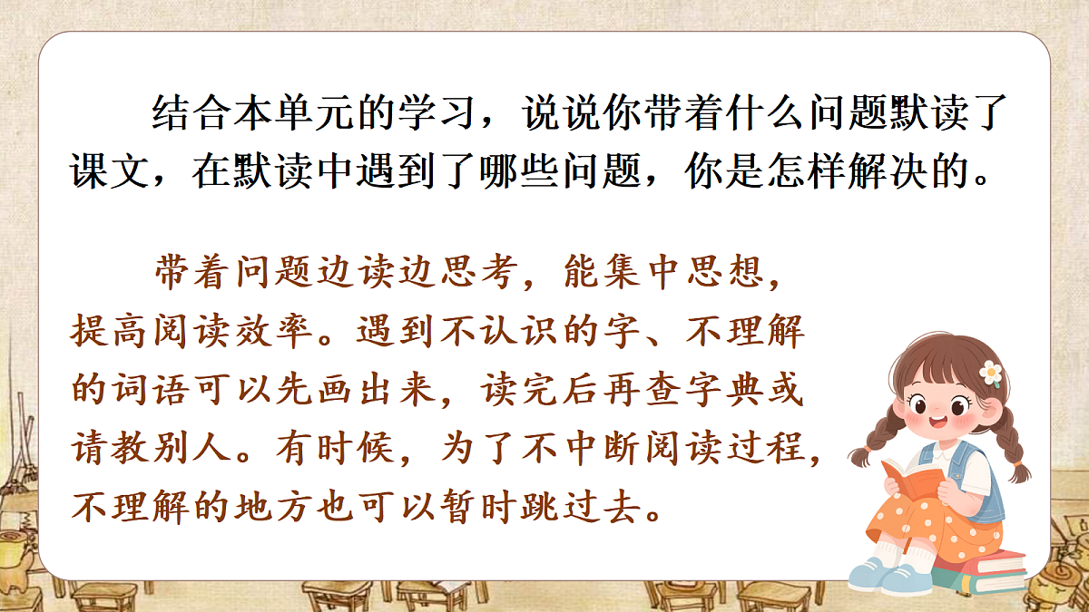 语文园地八(三上)第5页