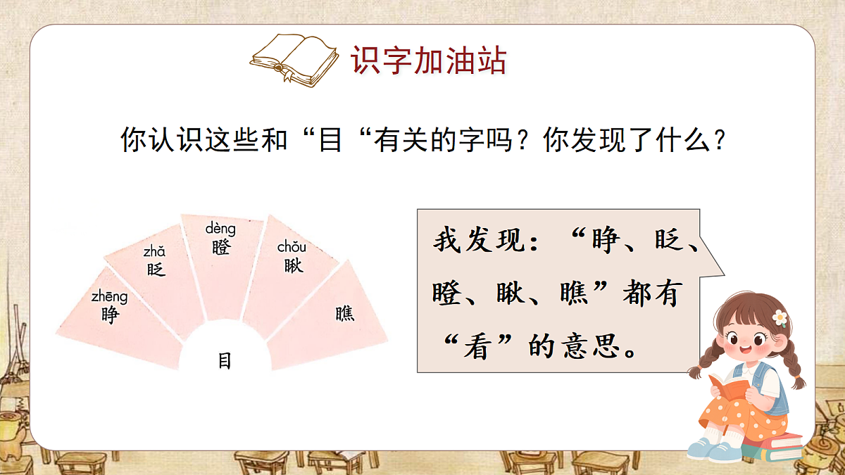 语文园地八(三上)第6页