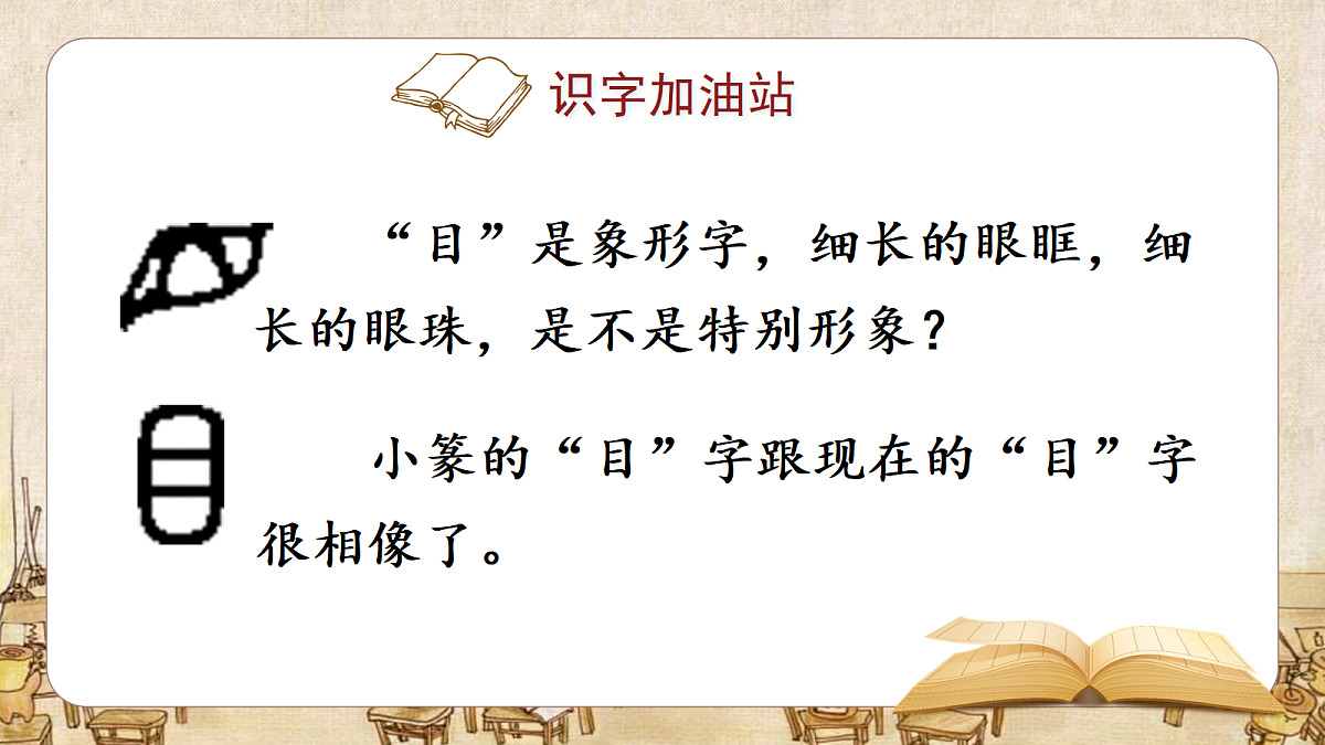 语文园地八(三上)第7页