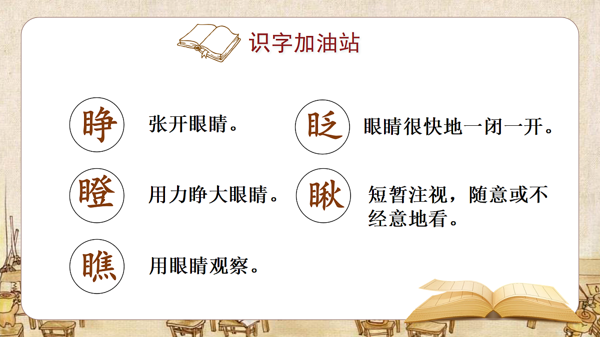 语文园地八(三上)第8页