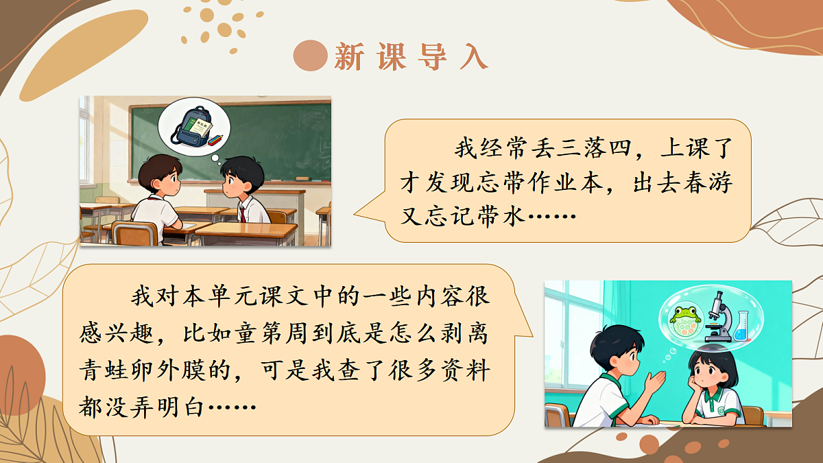 口语交际：请教第2页