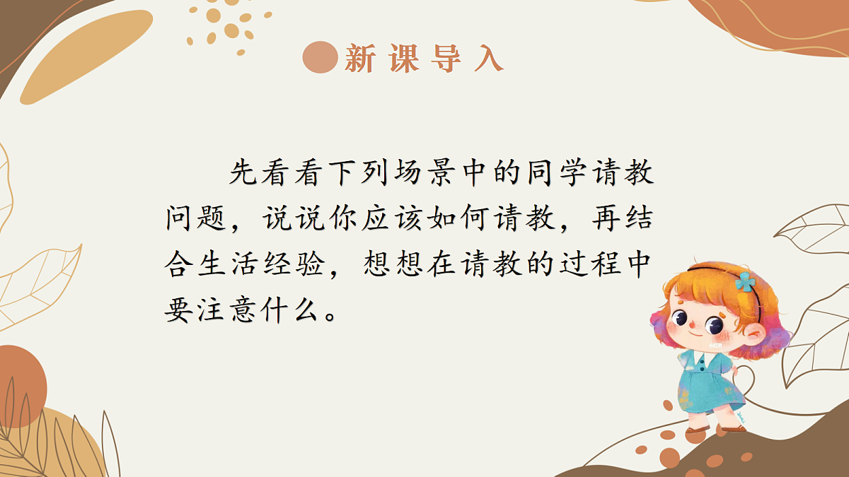 口语交际：请教第4页