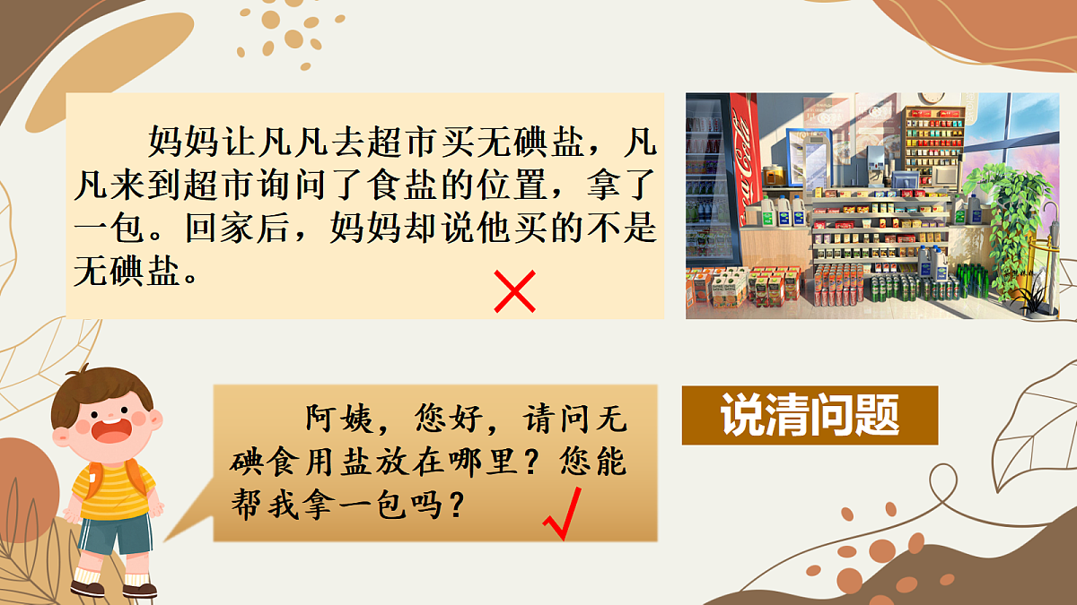 口语交际：请教第5页
