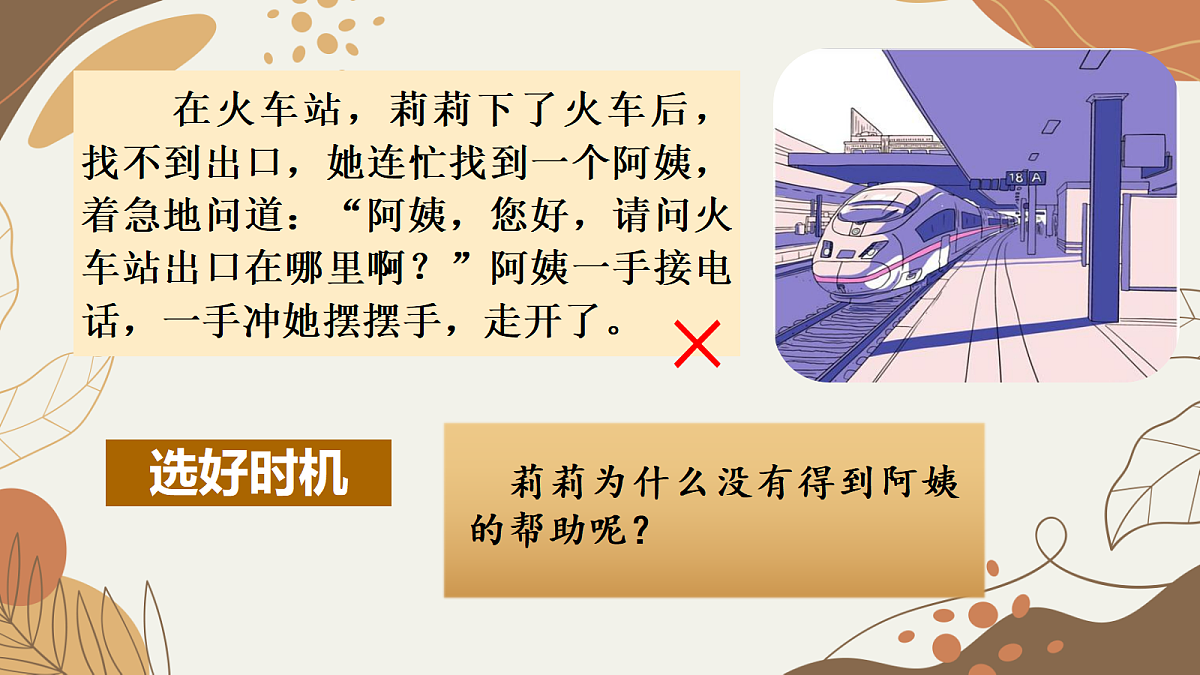 口语交际：请教第6页