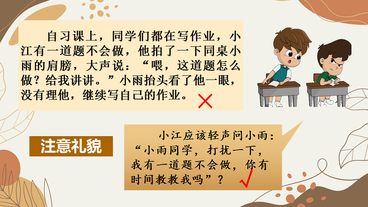 口语交际：请教第7页