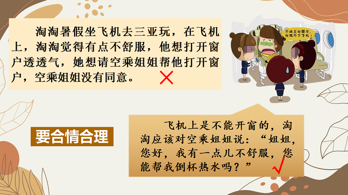 口语交际：请教第8页