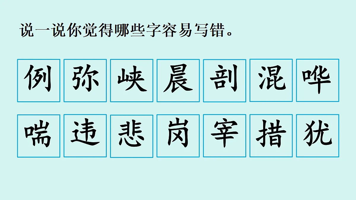 7 “诺曼底号”遇难记【教案版】第7页