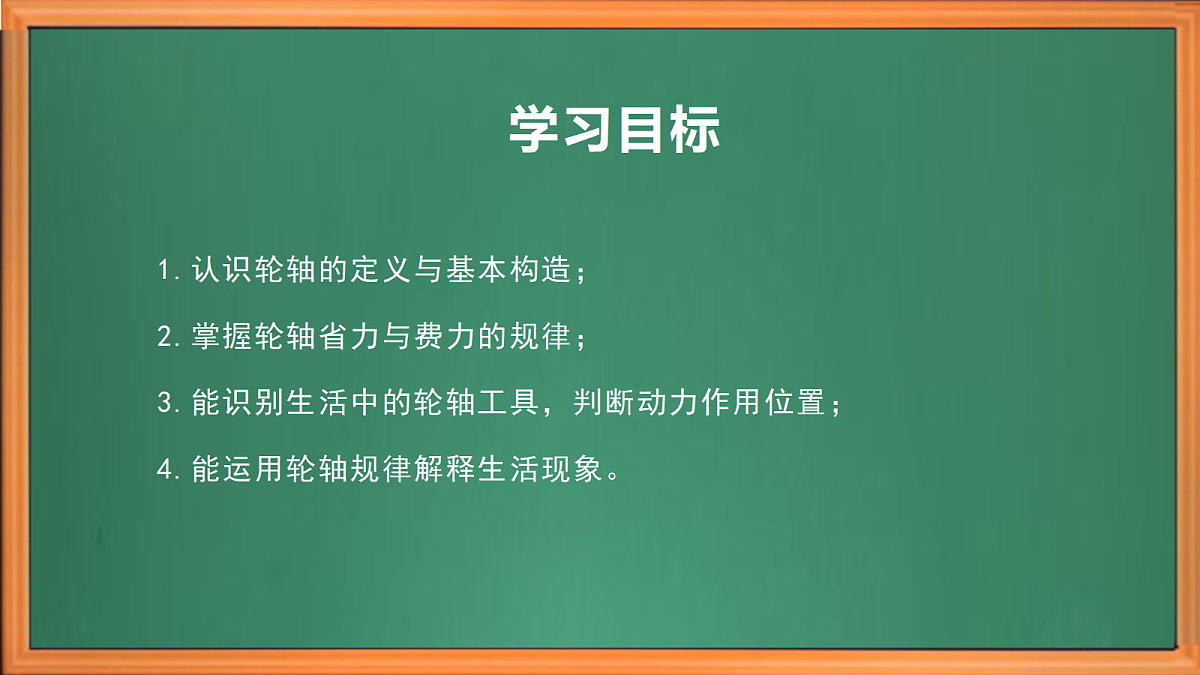 苏教版小学科学五年级上册第四单元《14 拧螺丝的学问》课件+作业+视频第3页