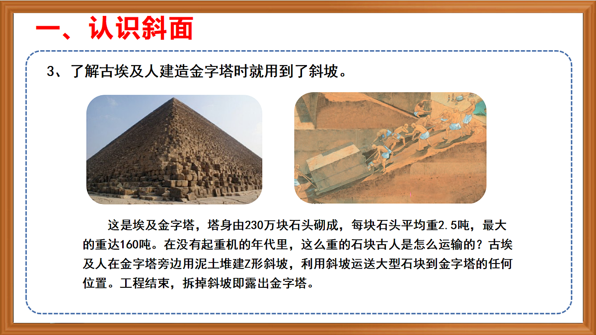 苏教版小学科学五年级上册第四单元《16 斜坡的启示》课件+作业+视频第7页