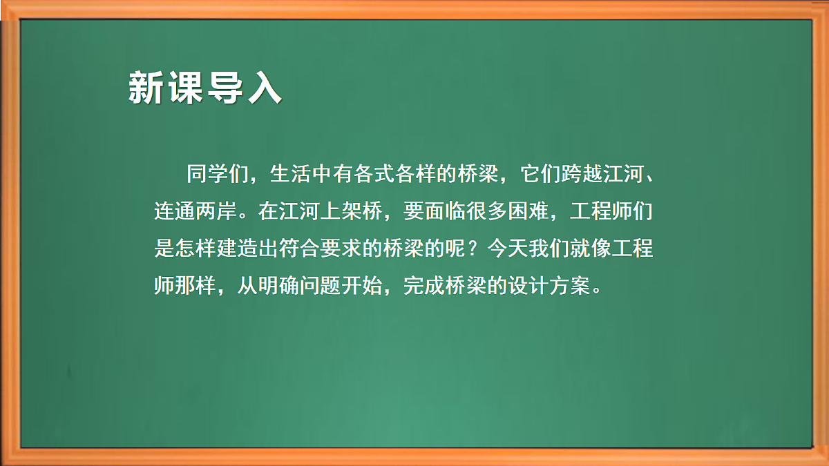 苏教版小学科学五年级上册 专项学习《像工程师那样》（第一课时）课件+作业+视频第1页