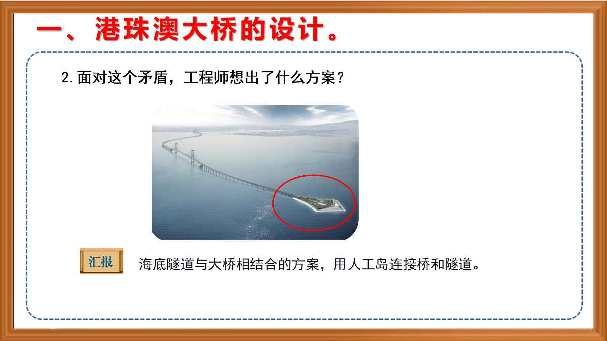 苏教版小学科学五年级上册 专项学习《像工程师那样》（第一课时）课件+作业+视频第6页