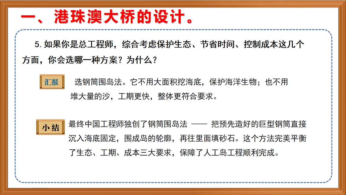 苏教版小学科学五年级上册 专项学习《像工程师那样》（第一课时）课件+作业+视频第8页