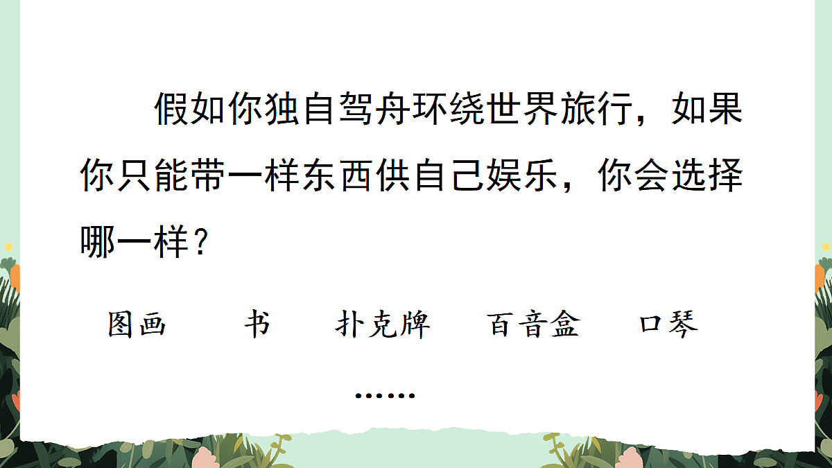 【核心素养】部编版小学语文五年级上册 25走遍天下书为侣课件第2页