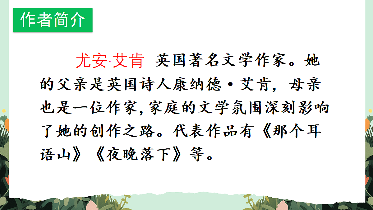 【核心素养】部编版小学语文五年级上册 25走遍天下书为侣课件第3页
