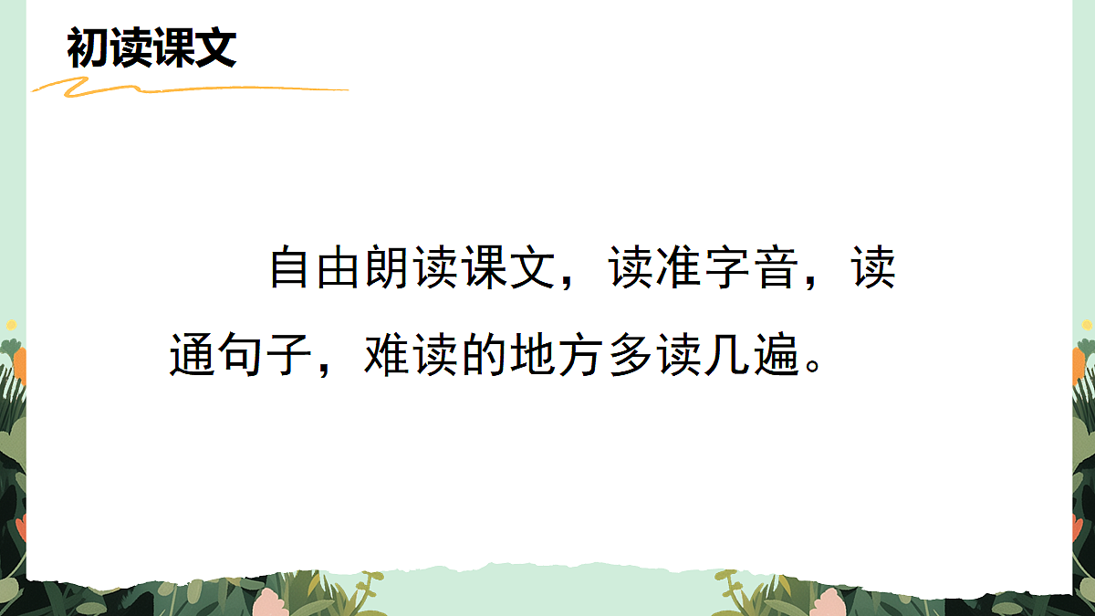 【核心素养】部编版小学语文五年级上册 25走遍天下书为侣课件第4页
