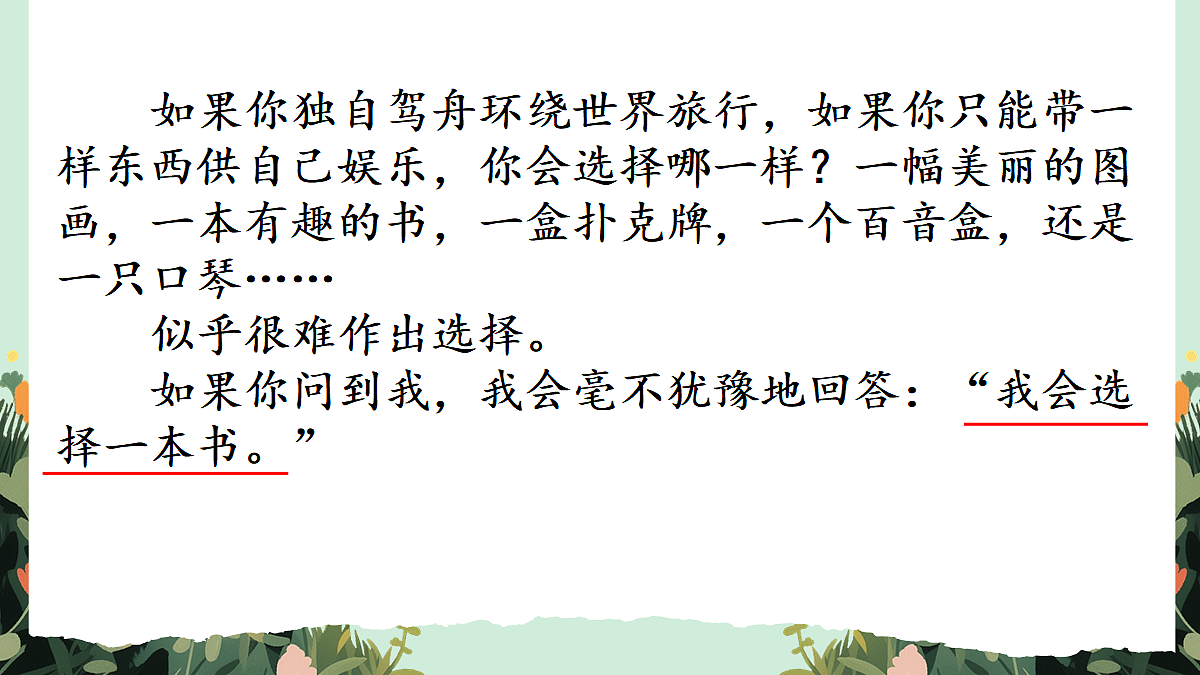 【核心素养】部编版小学语文五年级上册 25走遍天下书为侣课件第7页