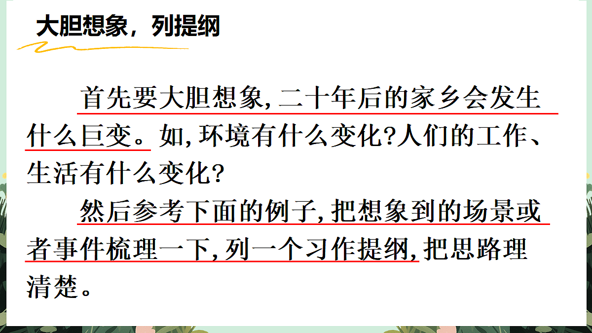 【核心素养】部编版小学语文五年级上册 习作：二十年后的家乡课件+教案（含教学反思）第5页