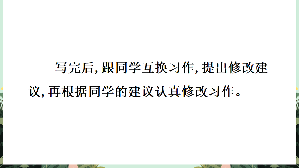 【核心素养】部编版小学语文五年级上册 习作：二十年后的家乡课件+教案（含教学反思）第7页