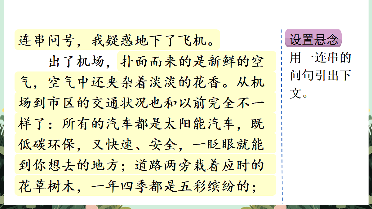【核心素养】部编版小学语文五年级上册 习作：二十年后的家乡（范文+点评+升格）课件+教案（含教学反思）第5页