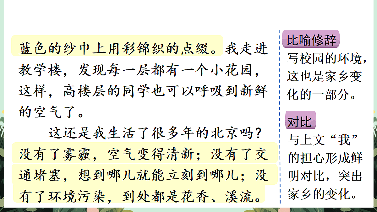 【核心素养】部编版小学语文五年级上册 习作：二十年后的家乡（范文+点评+升格）课件+教案（含教学反思）第7页