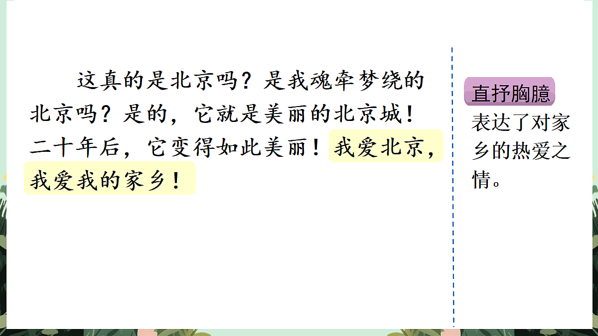 【核心素养】部编版小学语文五年级上册 习作：二十年后的家乡（范文+点评+升格）课件+教案（含教学反思）第8页