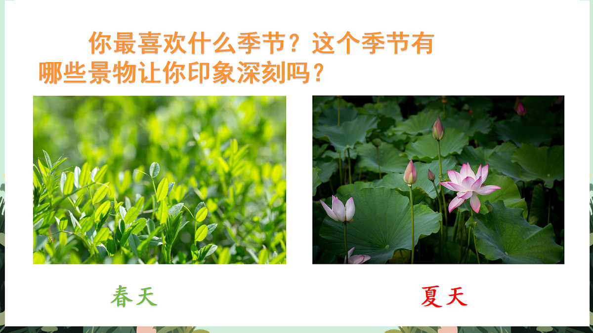 【核心素养】部编版小学语文五年级上册 习作：我最喜爱的季节课件第2页