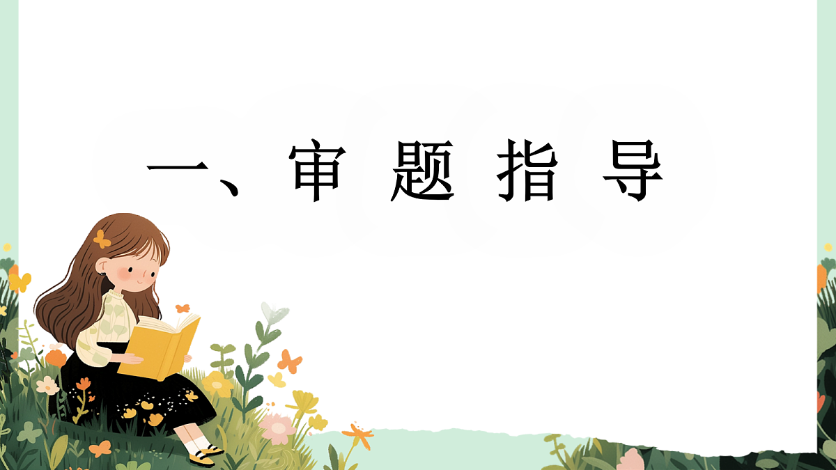 【核心素养】部编版小学语文五年级上册 习作：我最喜爱的季节课件第4页