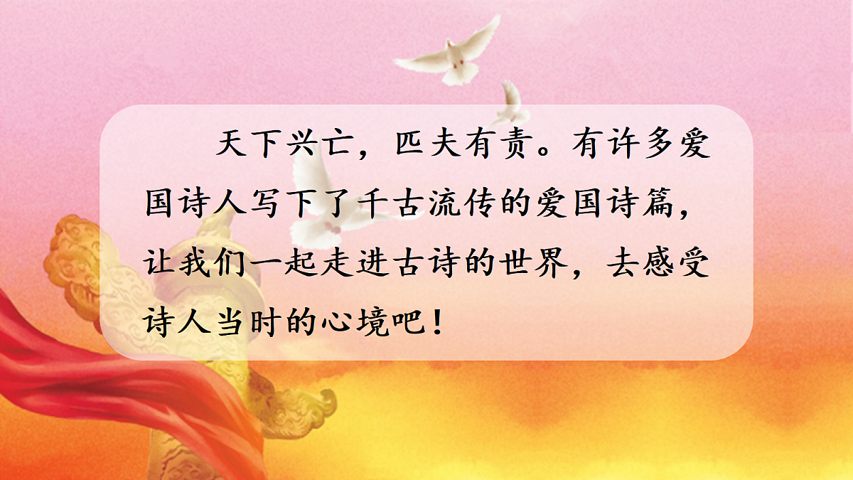 27古诗三首第2页
