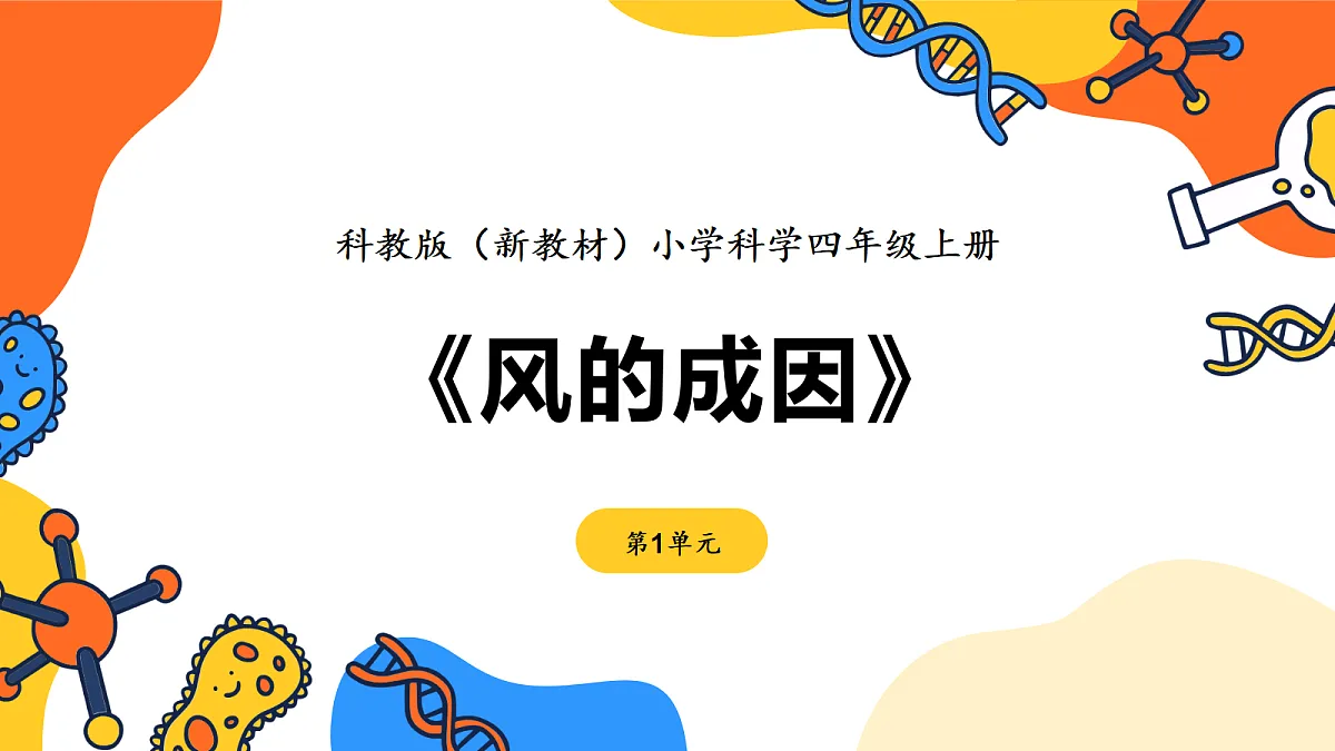 《风的成因》课件第1页