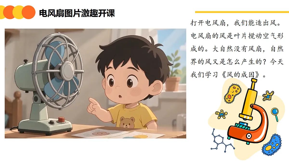 《风的成因》课件第4页