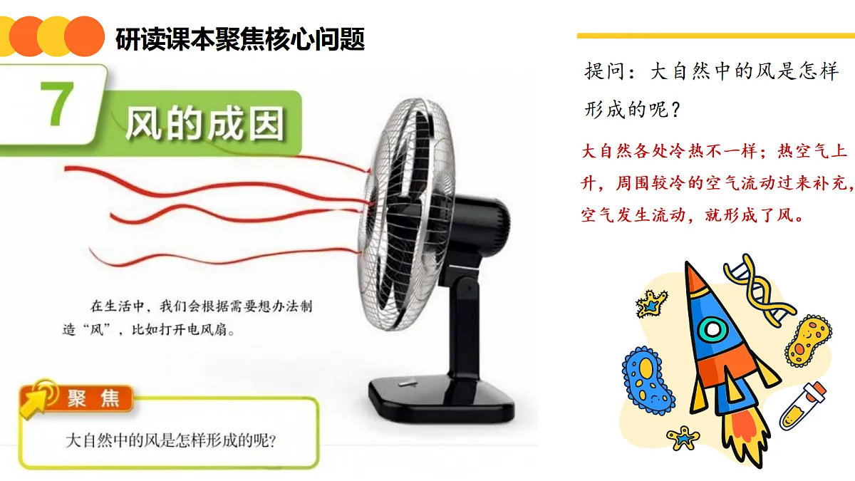 《风的成因》课件第5页